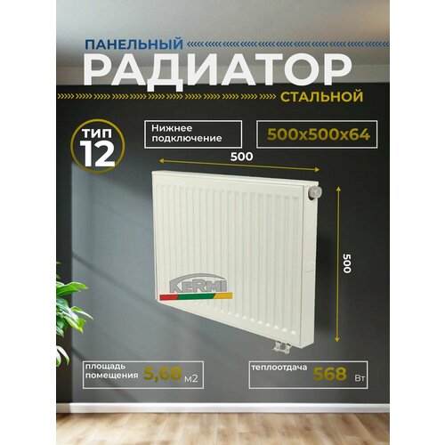 фото Радиатор отопления стальной панельный kermi profil-v ftv 12/500/500 нижнее подключение, белый ftv120500501r2y