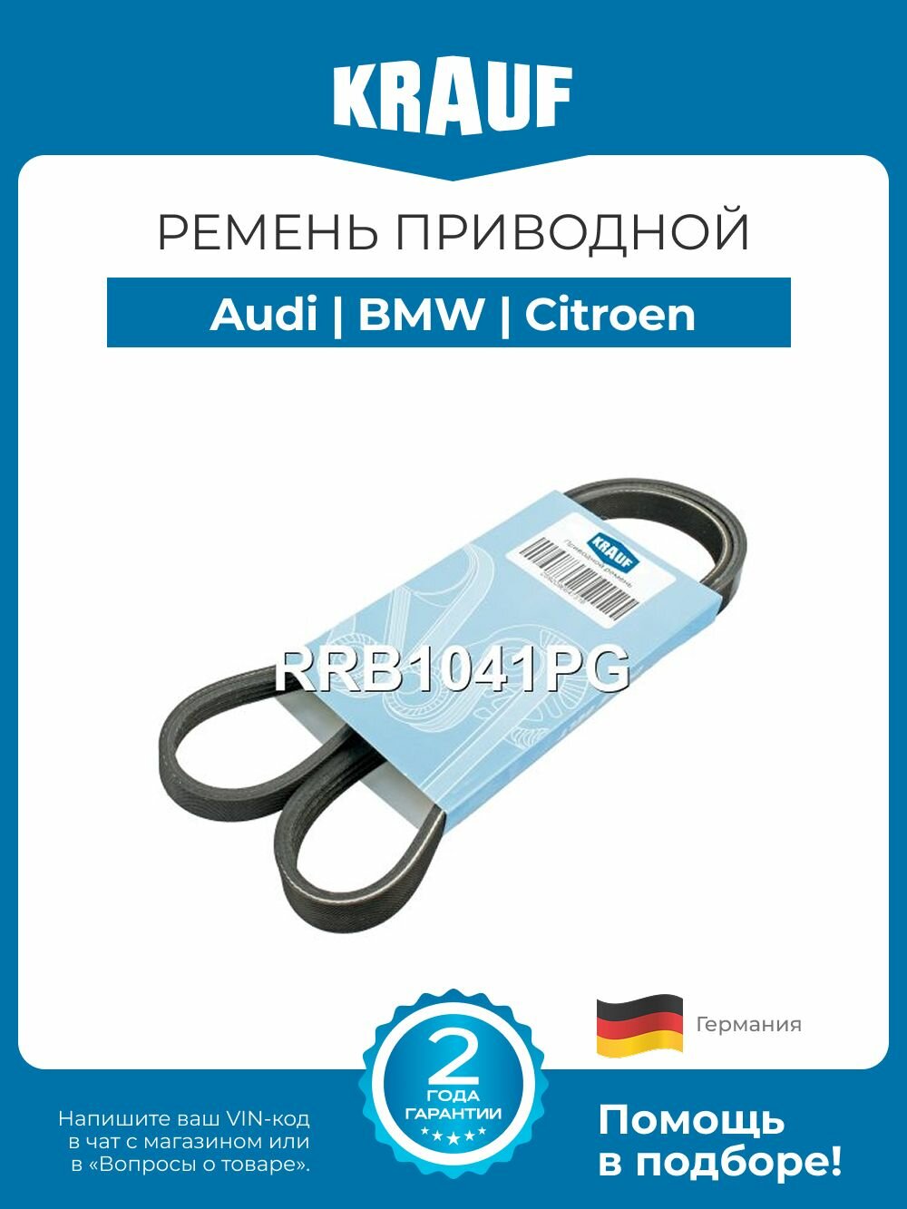 Ремень приводной поликлиновой Alfa Romeo Audi BMW Citroen Toyota длина 1728-1734 мм