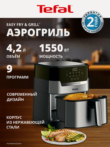 Изображение товара Аэрогриль Tefal Easy Fry & Grill Digital 2в1 EY505D15, 4.2 л, с сенсорным дисплеем, 8 программами, таймером, серебристый