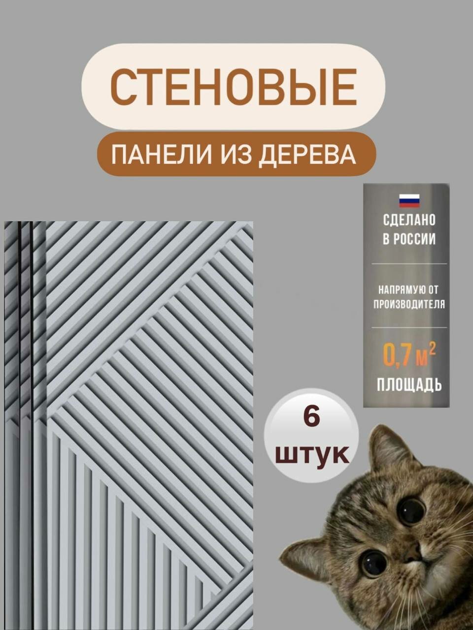 Стеновые панели МДФ декоративные для стен 51см х 23см х 3мм