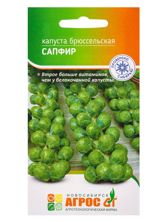 Семена Капуста брюссельская 