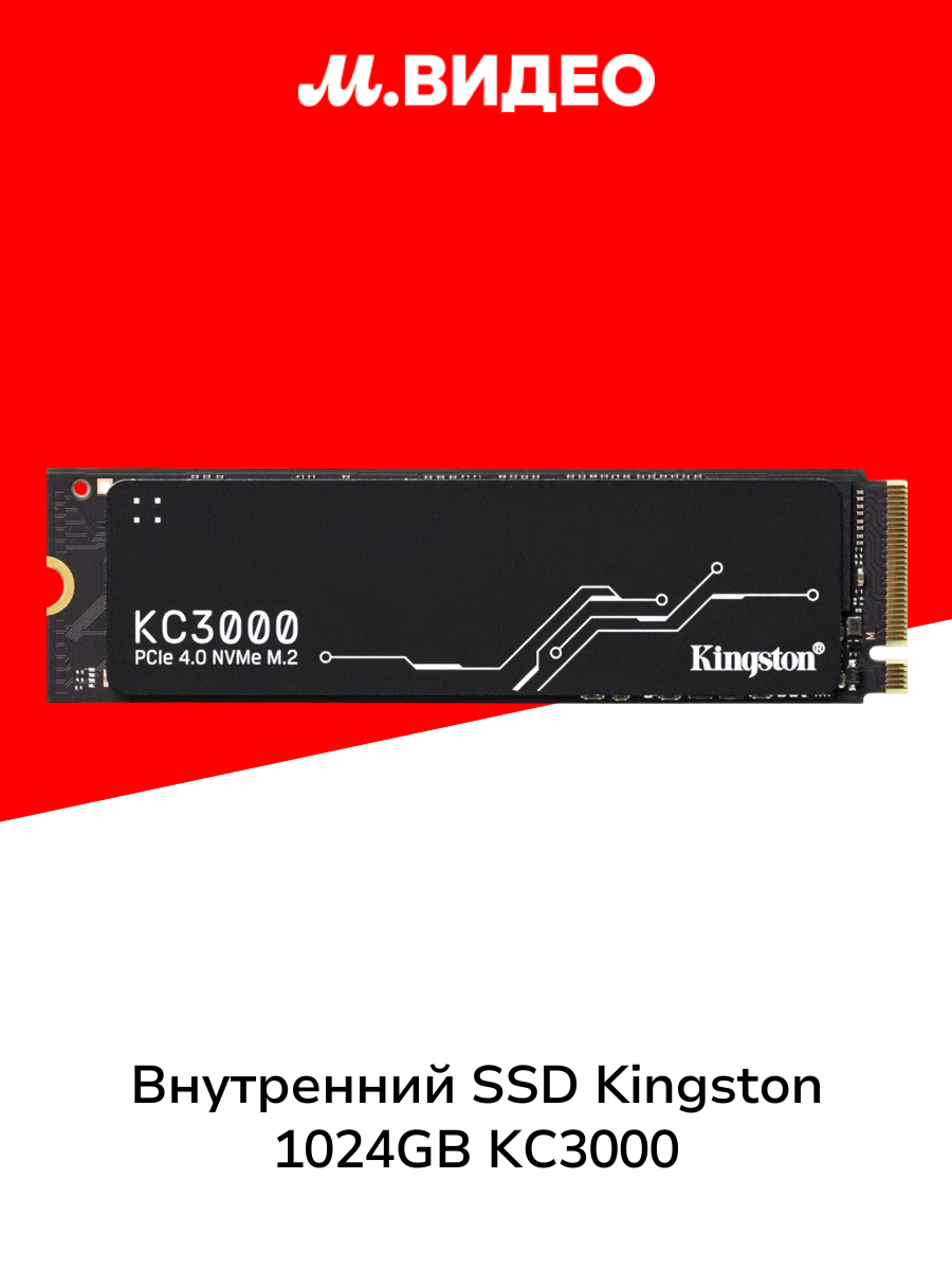 Внутренний SSD Kingston 1024GB KC3000 (SKC3000S/1024G)