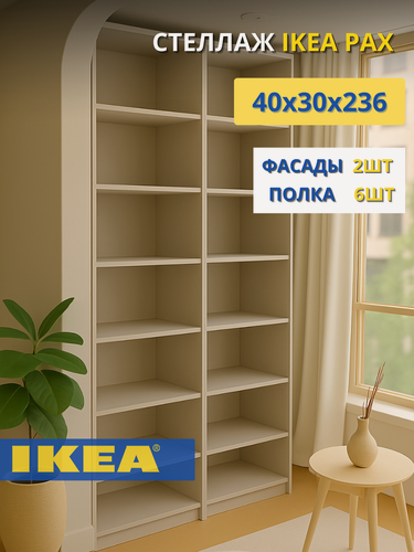 Изображение товара Стеллаж Puzzle + / Шкаф кашемир / Пенал 40х30х236 / Стеллаж с дверью