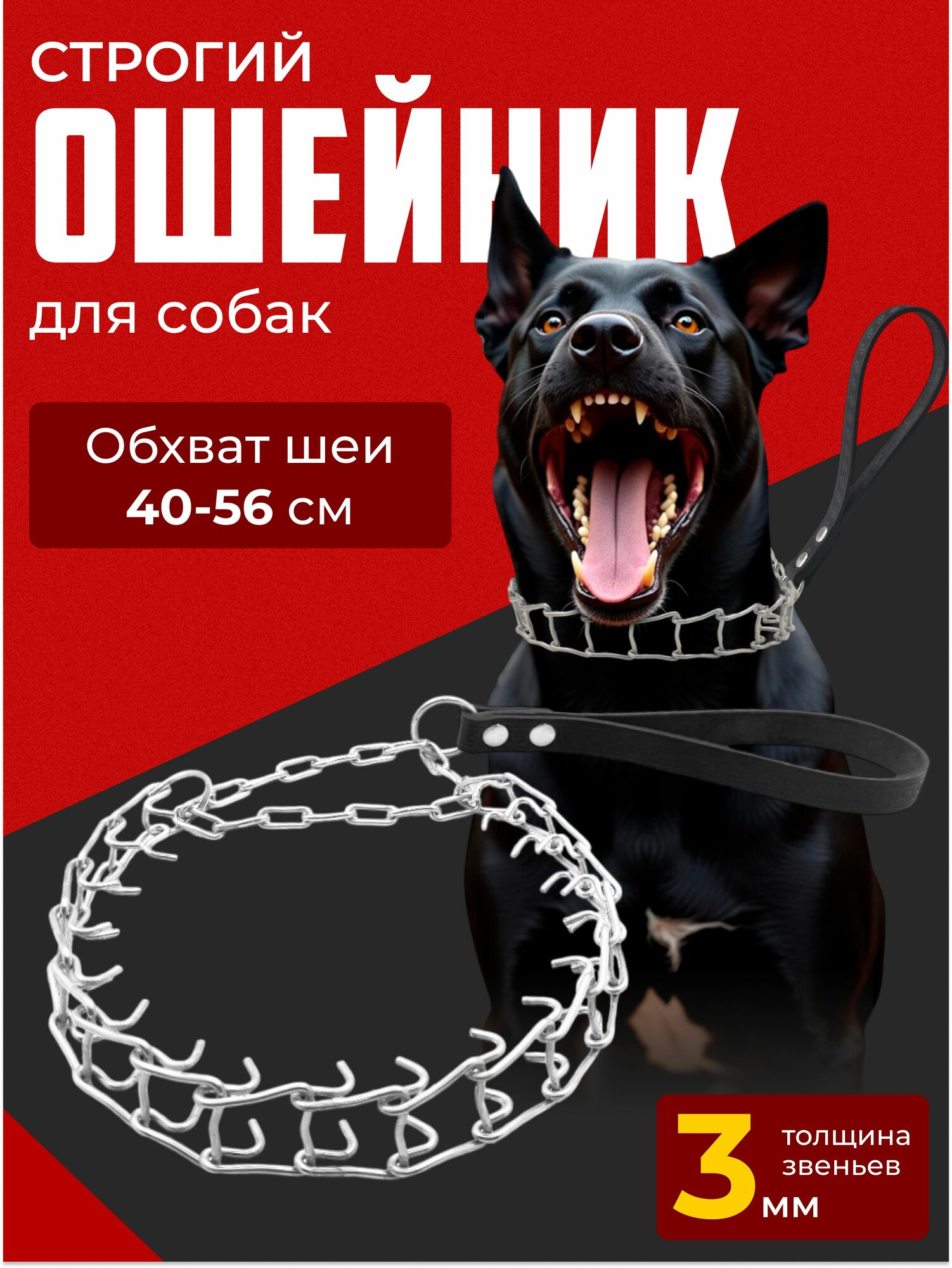Ошейник для собак строгий металлический