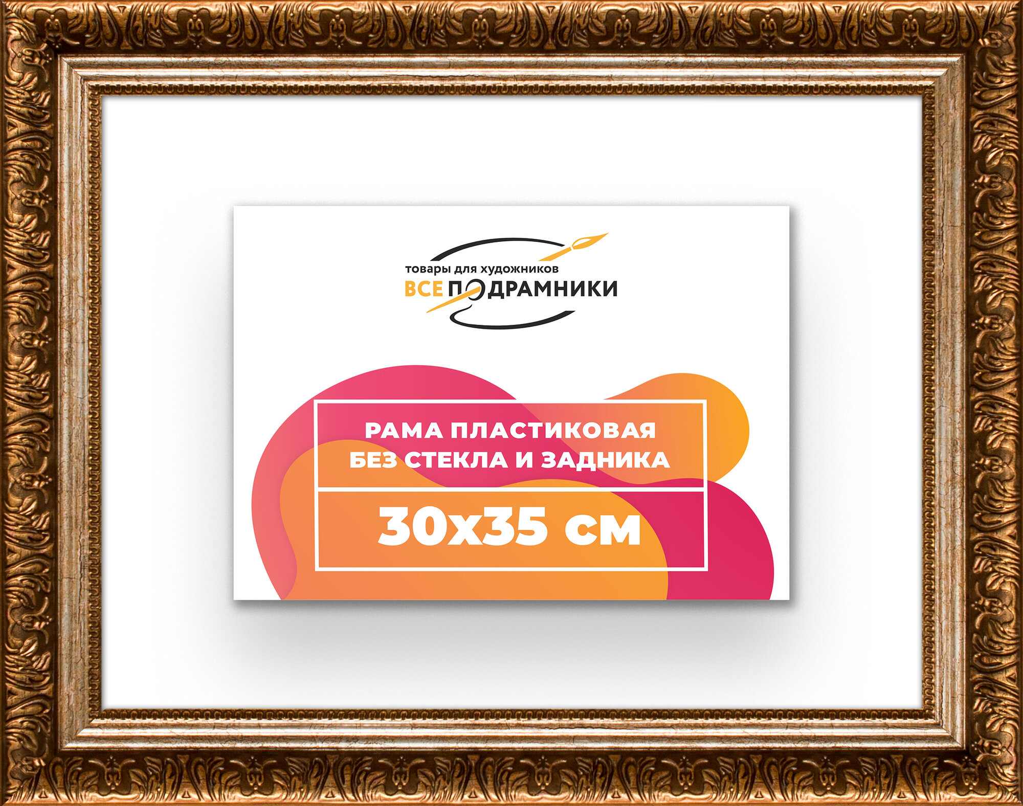 Багетная рама 30x35 для картин и фотографий, вышивки, алмазной мозаики