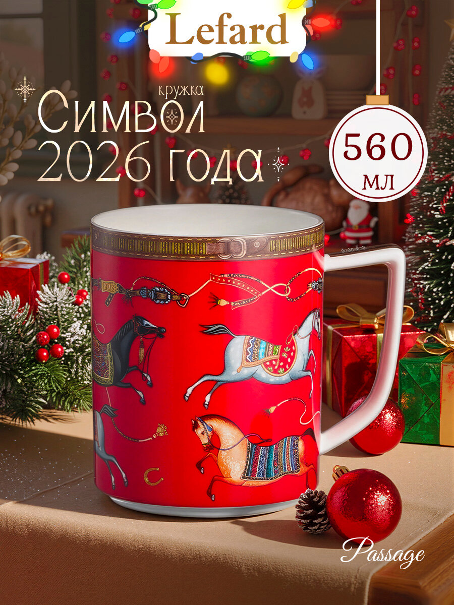 Кружка Lefard 