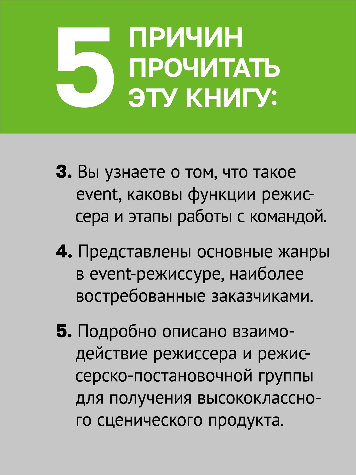 Режиссура в event-индустрии / Вахтанг Вахтангишвили / книги по ивент-менеджменту — фото 1