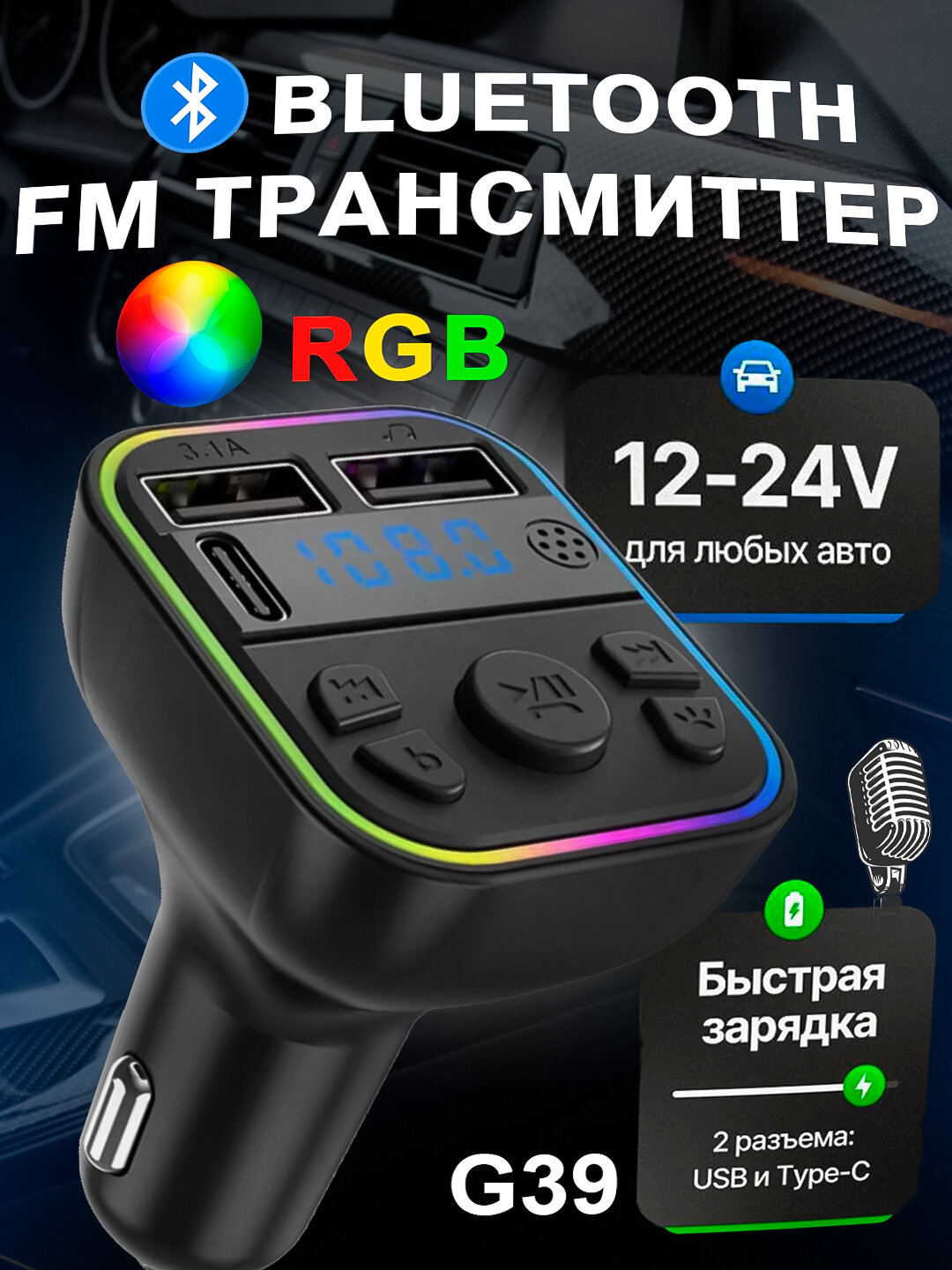 Аудиоприемник с FM-передатчиком, Bluetooth, MP3-плеером и зарядным устройством C11, C13, X8, M52, G39