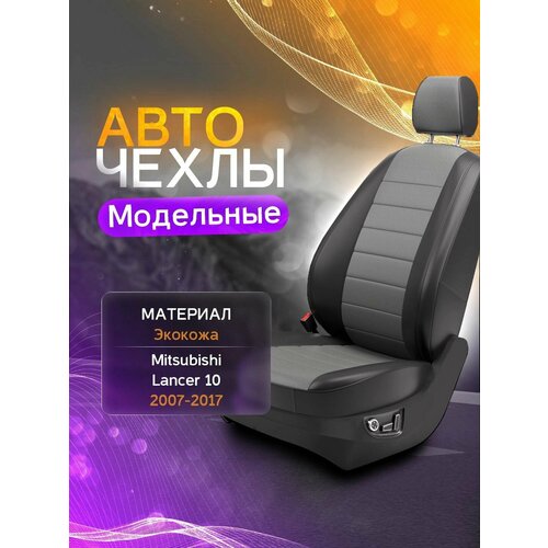 фото Авточехлы для mitsubishi lancer 10 (седан, хэтчбек) 2007-2017 (экокожа) серия lite autokot