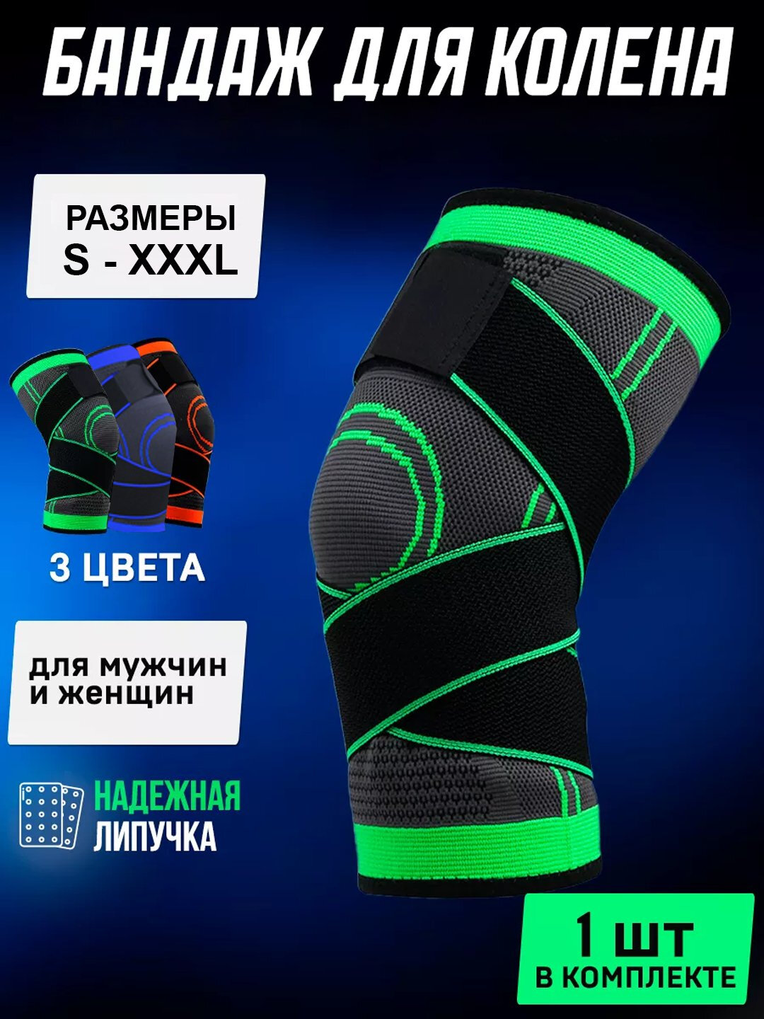 Наколенник спортивный с ремнями, эластичный бандаж на колено, ортопедический, для суставов
