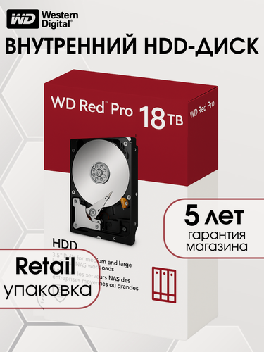Изображение товара 18 ТБ Внутренний жесткий диск Western Digital WD Red Pro NAS, CMR, 7200 RPM, 512МБ кэш, WD181KFGX, Retail