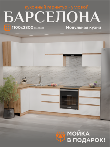 Изображение товара Кухонный гарнитур угловой со столешницей, мойкой и сифоном в подарок Барселона размер: 110х280 см, Дуб вотан/белый