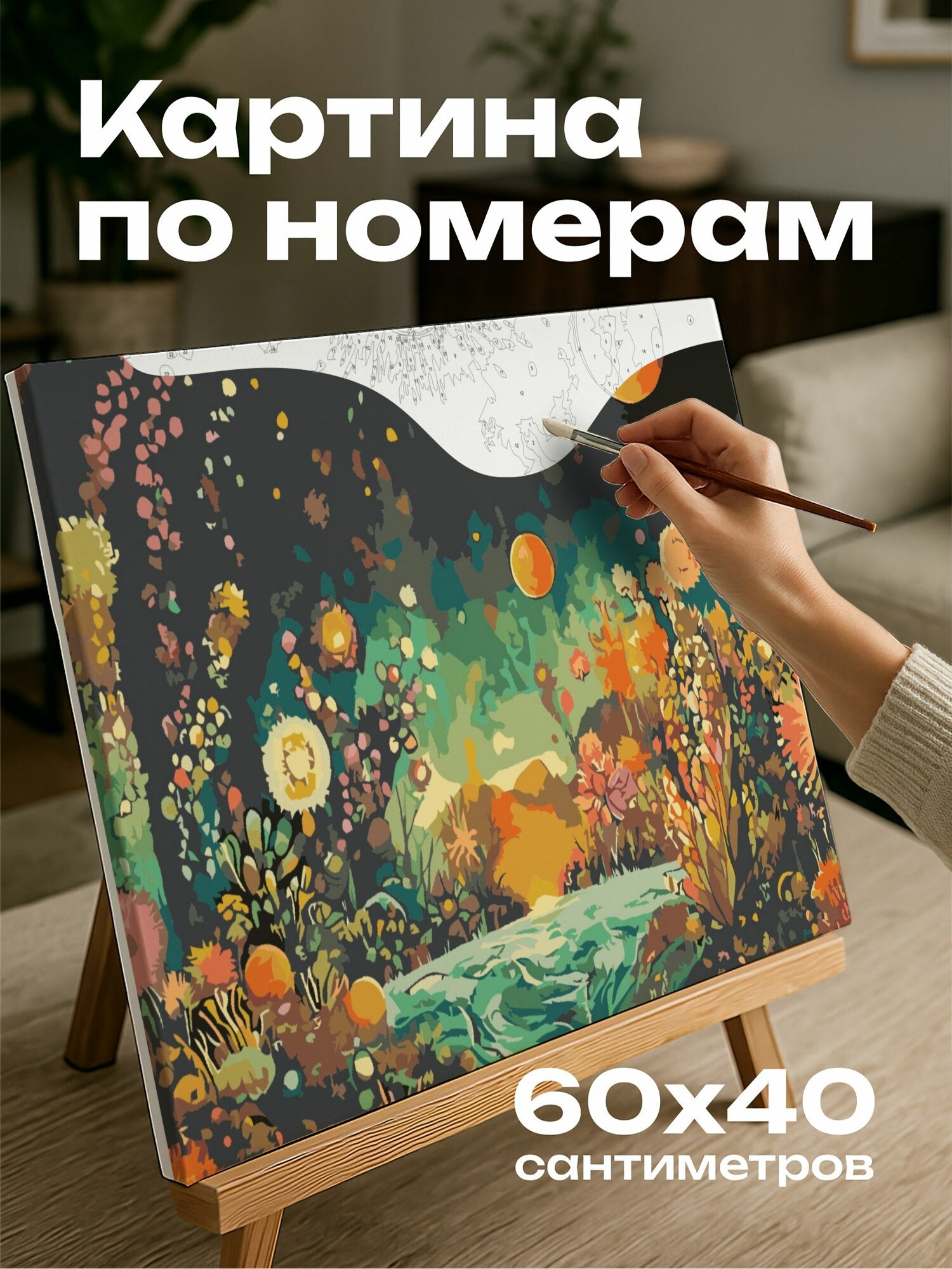 Картина по номерам 60x40 см, Экзопланета, сюрреалистический пейзаж, яркие краски, инопланетная флора, луны