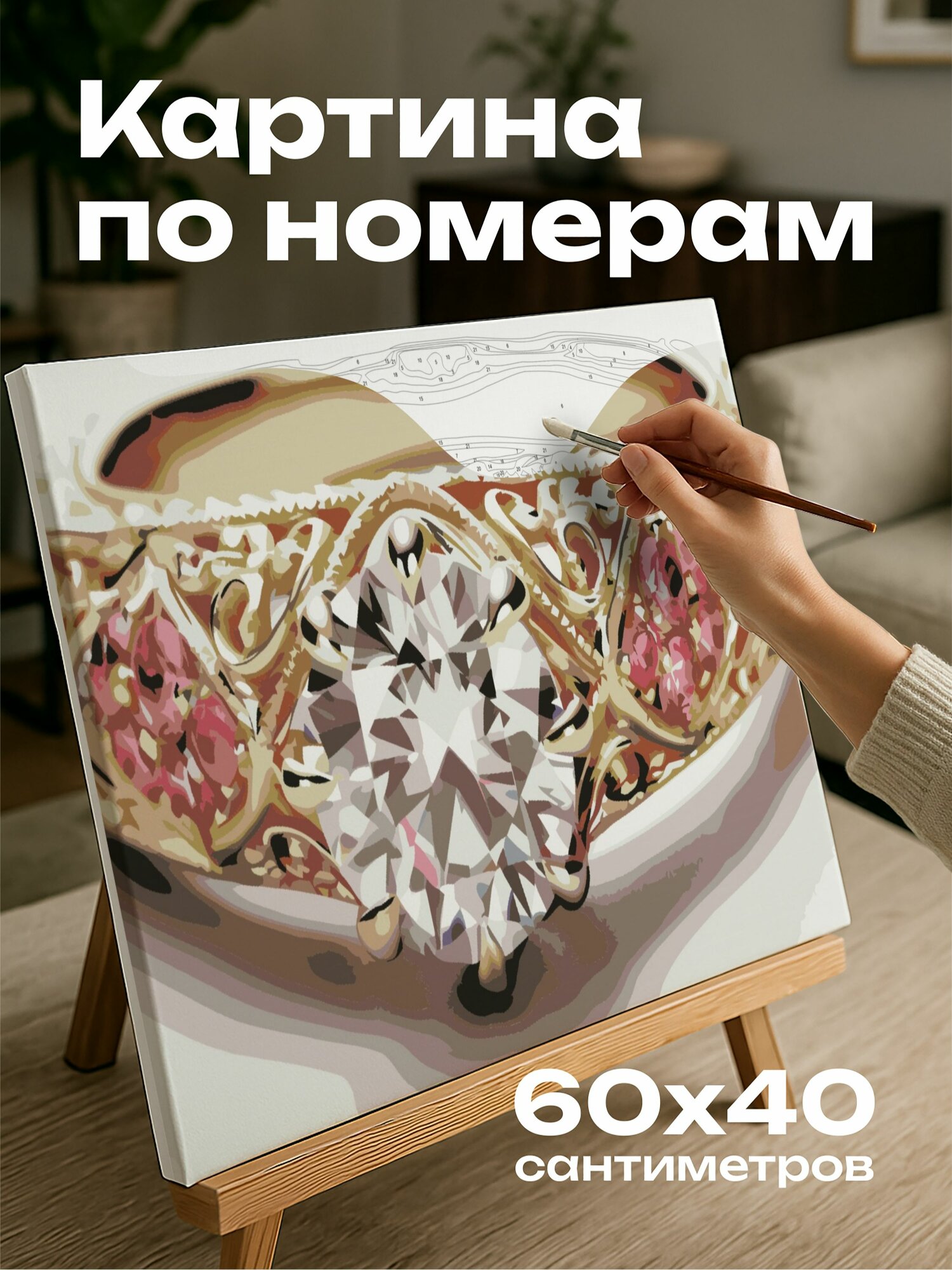 Картина по номерам 60x40 см, картина маслом, обручальное кольцо, бриллианты, драгоценные камни, пастельные оттенки