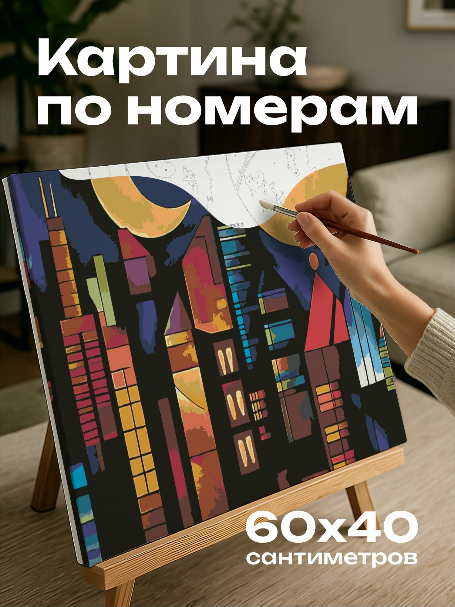 Картина по номерам 60x40 см, арт-деко, ночной город, неоновые огни, контрастные цвета, геометрический пейзаж