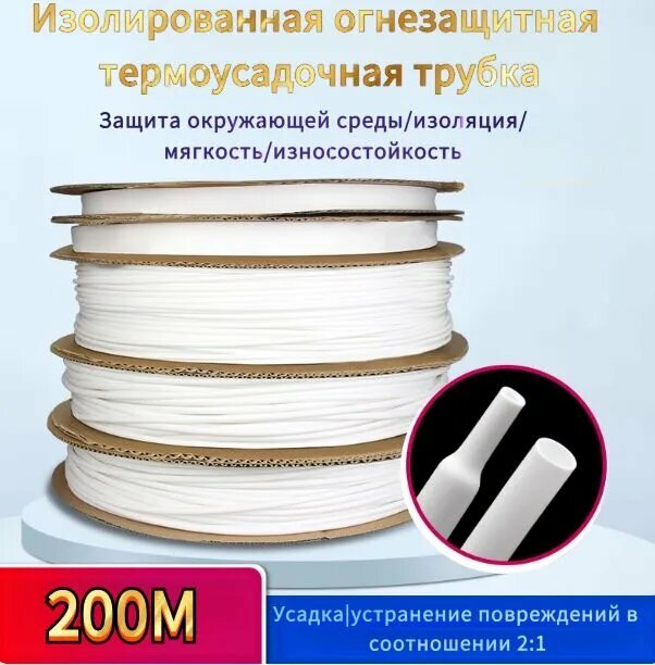Водонепроницаемая термоусадочная трубка термоусадочных свойств 2:1, белое, 200 метров в рулоне