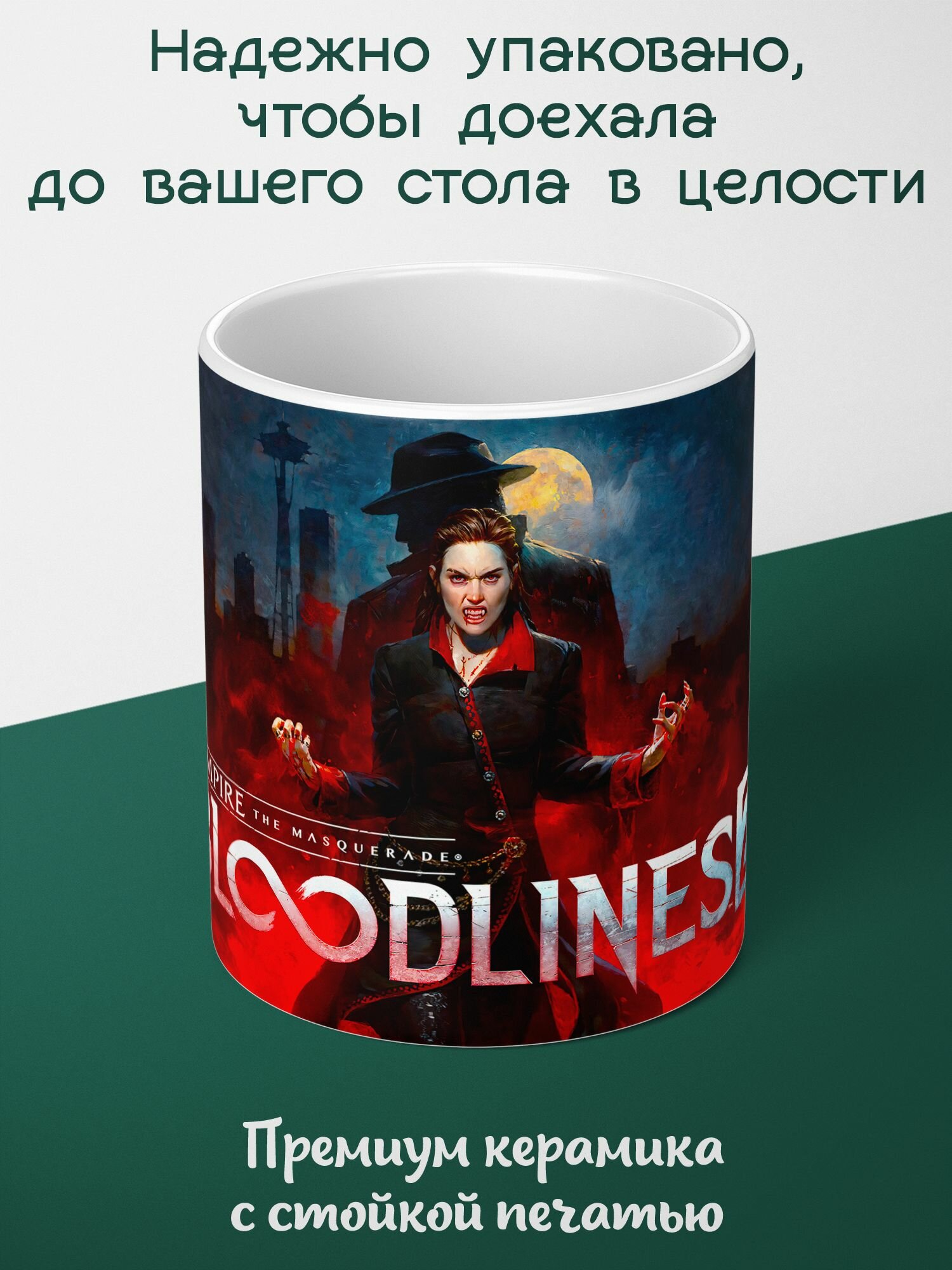 Кружка для чая и кофе с принтом "Vampire: The Masquerade - Bloodlines 2"