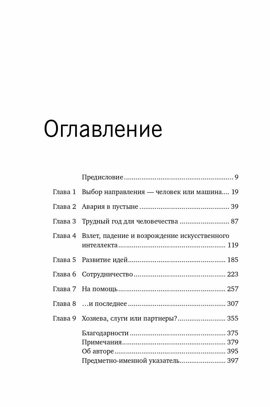 Homo Roboticus? Люди и машины в поисках взаимопонимания - фото №5