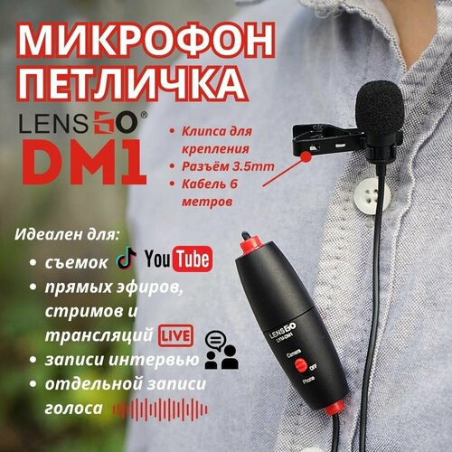 Микрофон петличный LENSGO DM1, Микрофон мини петличный, Петличка с микрофоном, 6 метров