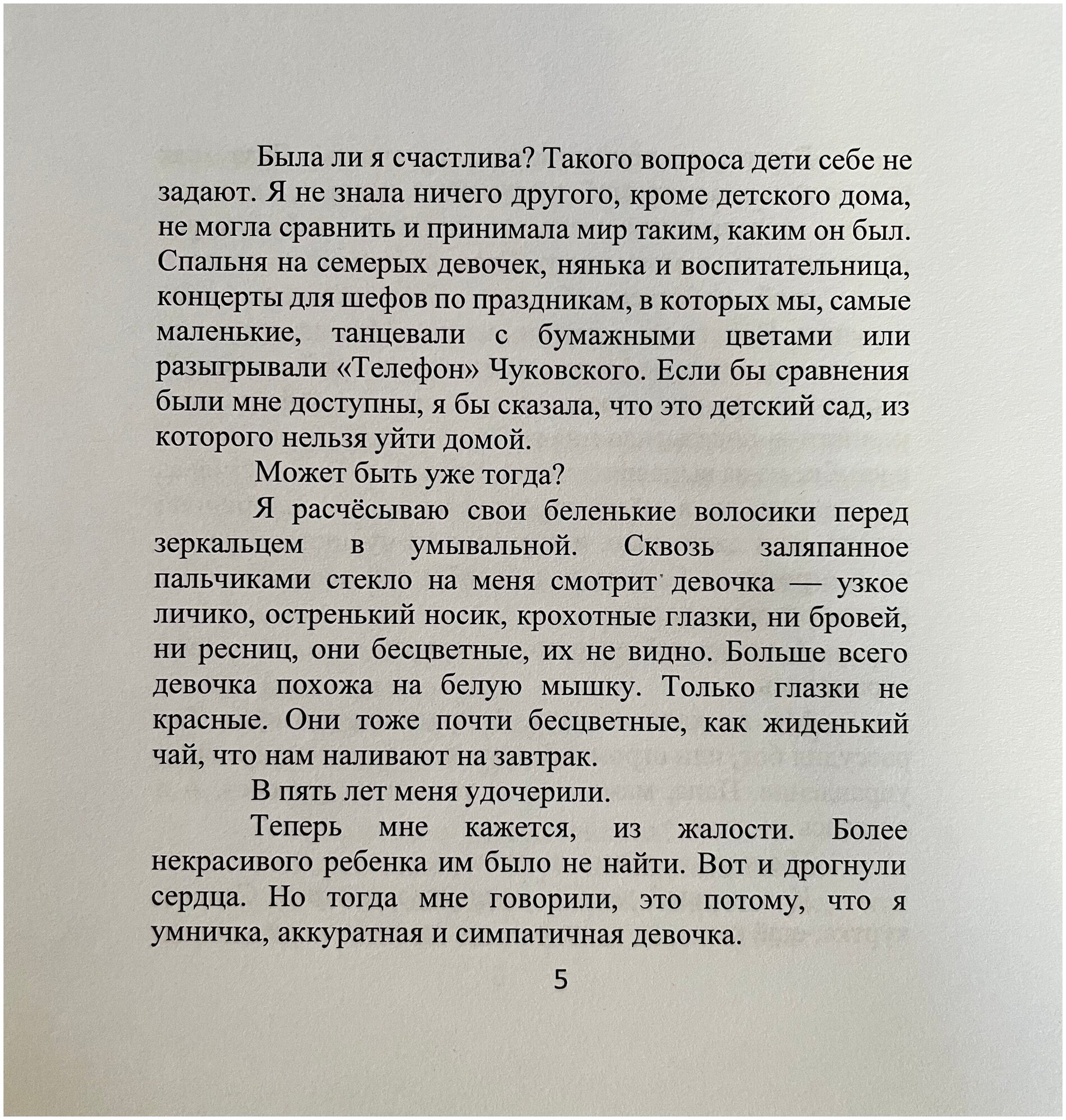 Все мои лица (Шутова Ю.) - фото №8