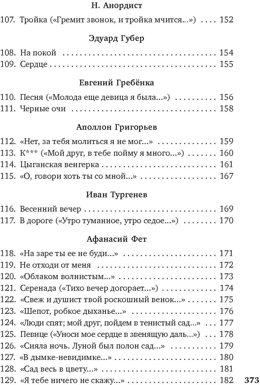 "Я встретил вас…" Русский романс - фото №7