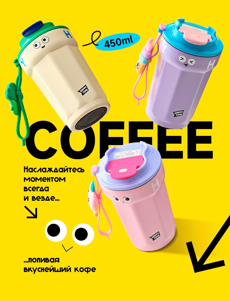 Термокружка для кофе фиолетовая с ремешком и игрушкой, 450мл - фотография № 3