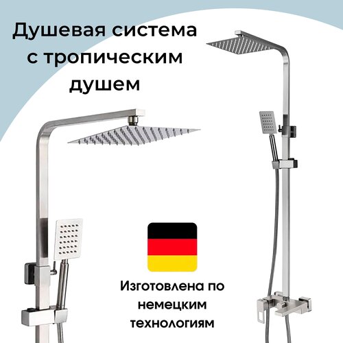Душевая система с тропическим душем, стойка с лейкой, водопад, нержавеющая сталь, сатин матовый
