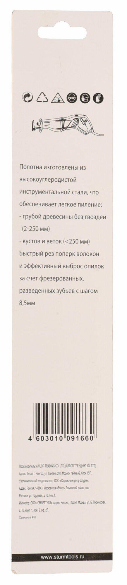 Пильное полотно Sturm! - фото №9