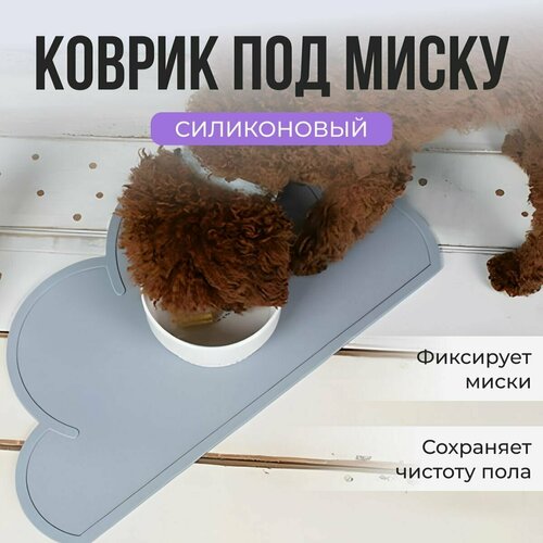 Коврик под миску для кошек и собак силиконовый коврик мультидом под миску