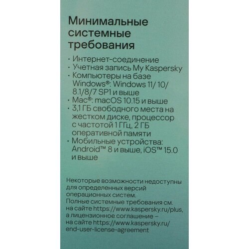 по kaspersky plus who calls russian edition 3 device 1 year base box kl1050rbcfs Kaspersky Plus + Who Calls Russian Edition. 3-Device 1 year Base Download Pack - Лицензия (KL1050RDCFS)