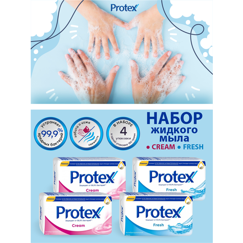 антибактериальное туалетное мыло protex cream 150 гр х 2 шт Набор туалетного мыла Protex Cream 2 шт. + Fresh 2 шт. по 150 гр.