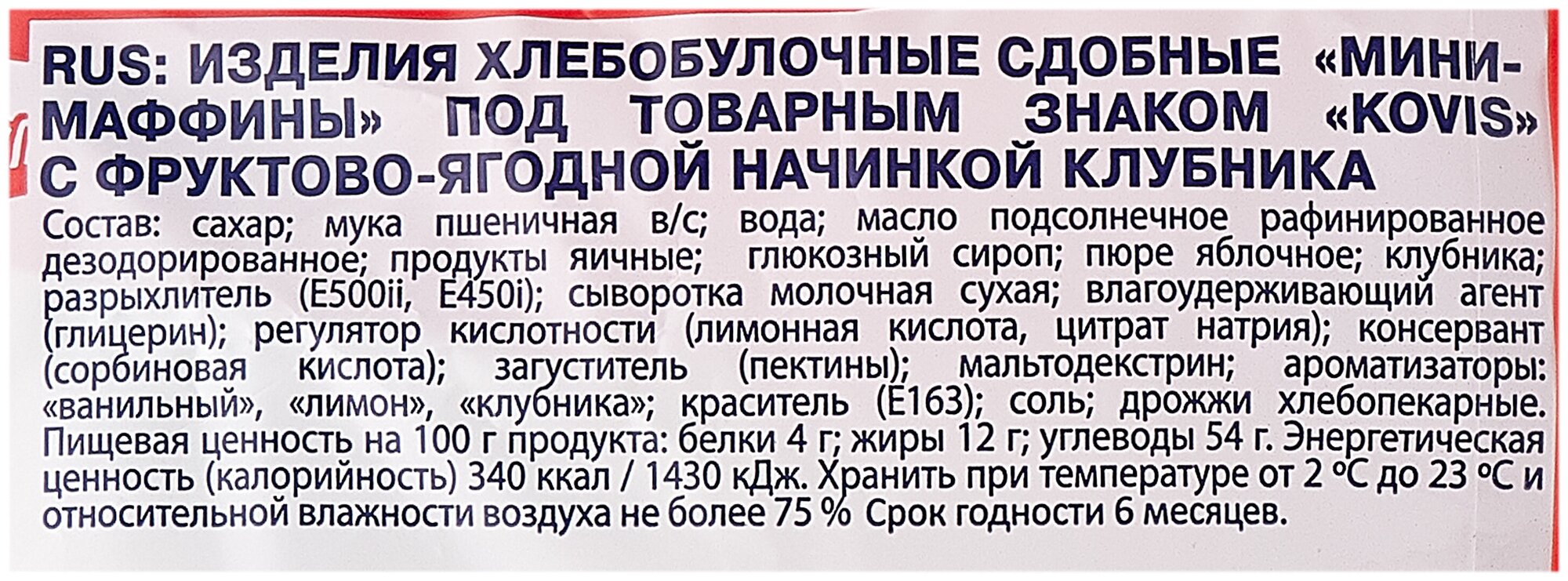 Мини-маффины Kovis с начинкой Клубника (16 штук), 470 г - фотография № 3