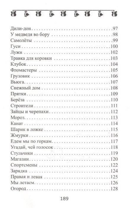 Бегунки-прыгунки. Веселая гимнастика и развивающие упражнения для детей от года до трех лет - фото №3