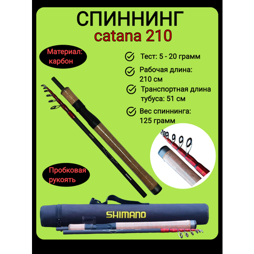 volgar telespin Спиннинг Саtana 2.1 м (тест 5-20 г) в тубусе