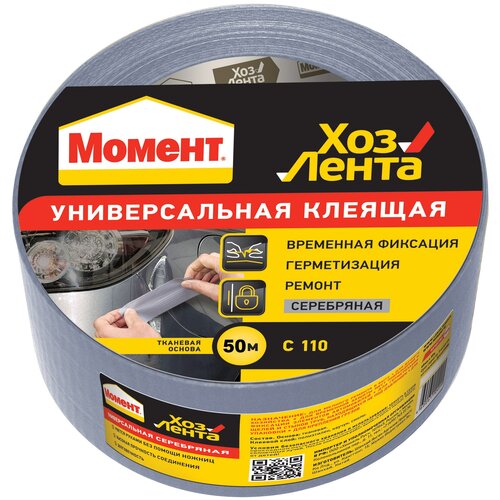 ХОЗ. Лента момент (серебристая) 50 М (1/24) хенкель