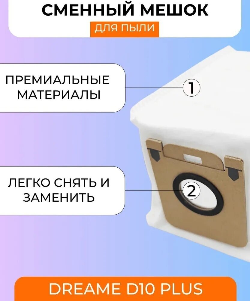 Сменные мешки для пыли 3 шт. для робота-пылесоса Xiaomi, Dreame D10 Plus - фотография № 3