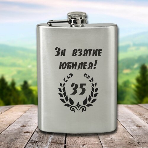 Фляга с гравировкой За взятие юбилея 35