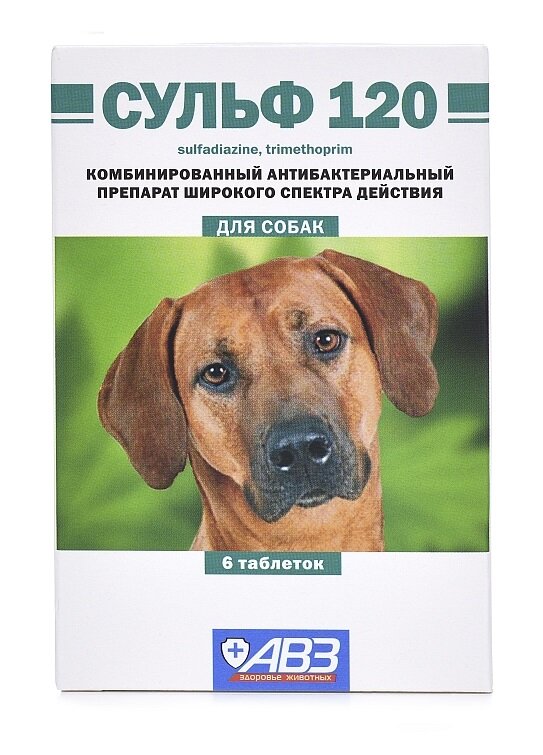 Таблетки АВЗ Сульф 120 для собак, 6шт. в уп., 1уп.