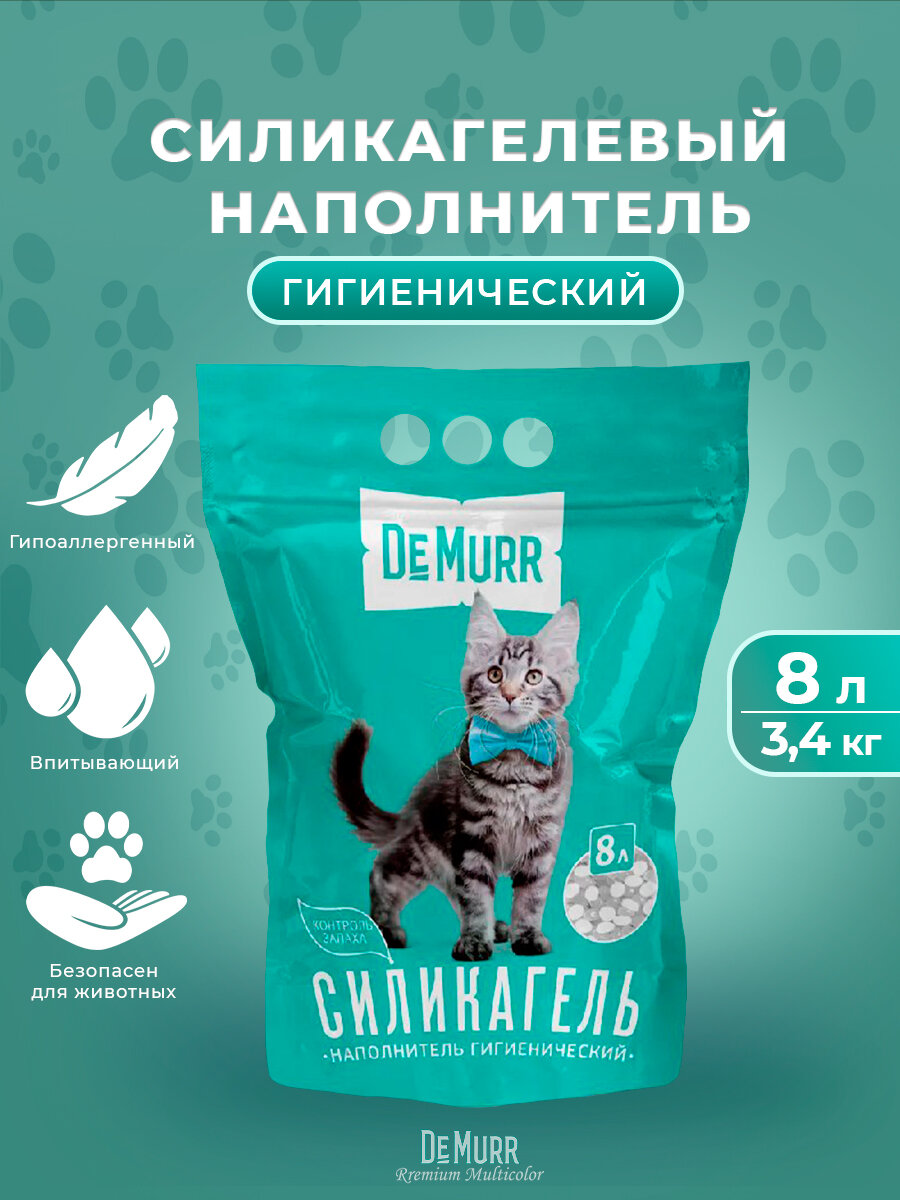 Силикагелевый наполнитель для кошек DeMurr Green 8л