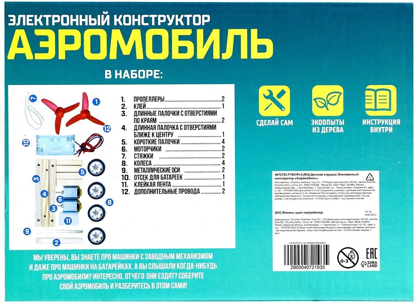 Эврики Набор для опытов "Аэромобиль", работает от батареек, SL-02204 4072193 - фотография № 2