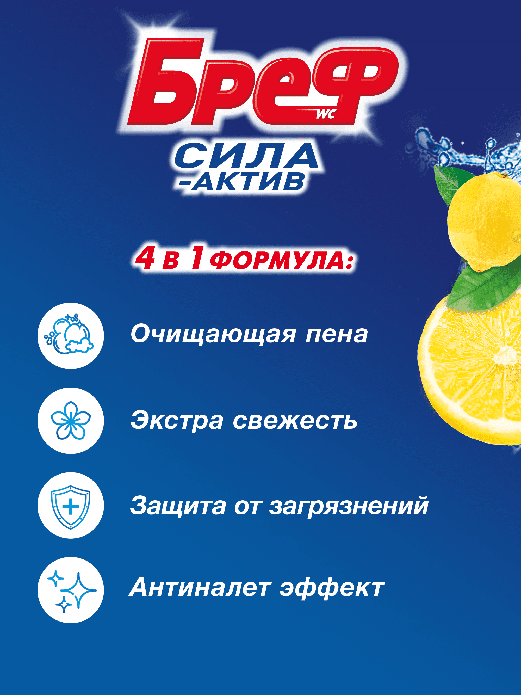 Средство чистящее для унитаза Bref Сила-Актив Свежесть Лаванды 3шт*50г ООО ЛАБ Индастриз - фото №4