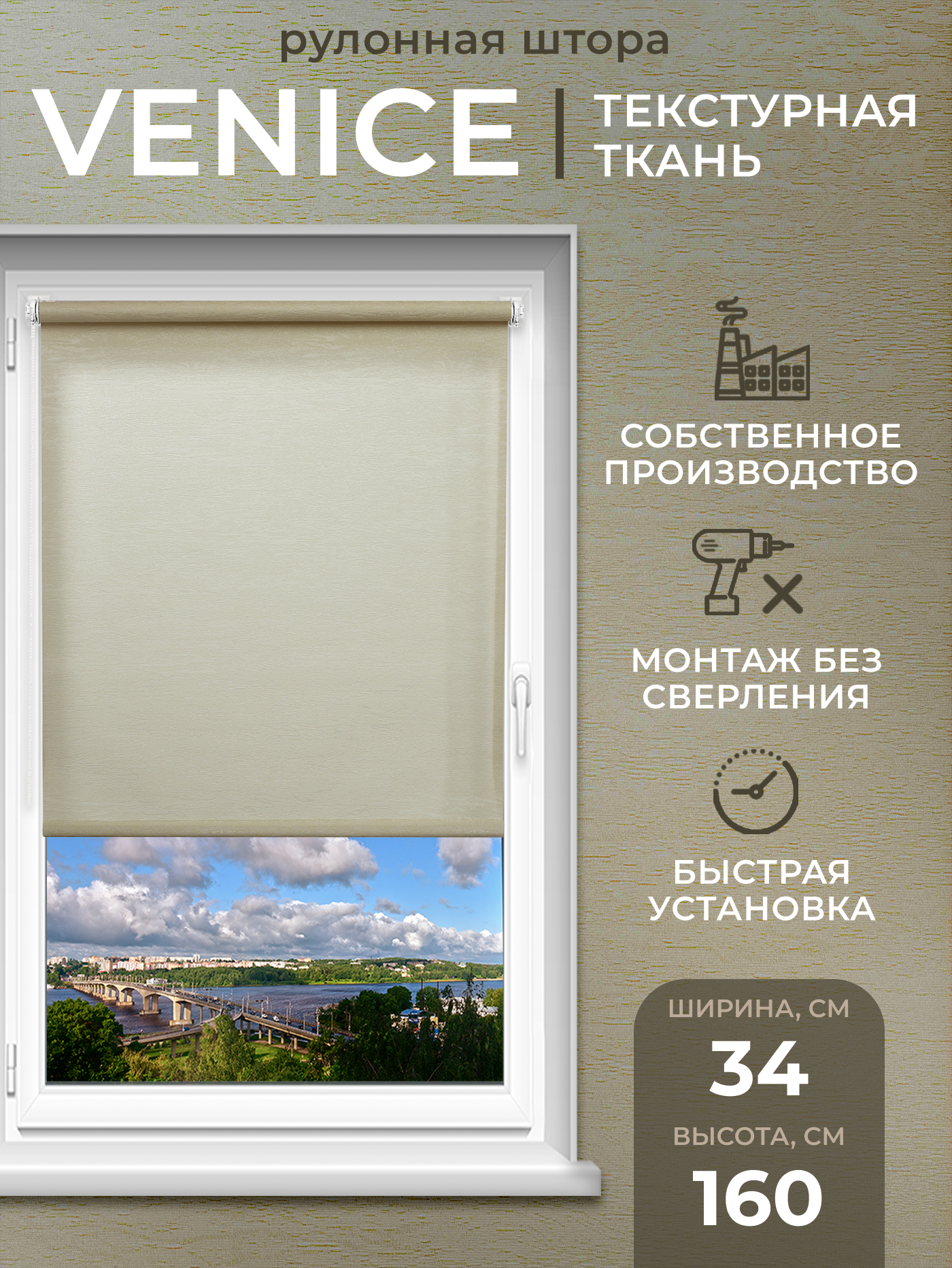 Рулонная штора LM DECOR "Венеция" 01 кремовый 34х160 см - фотография № 1