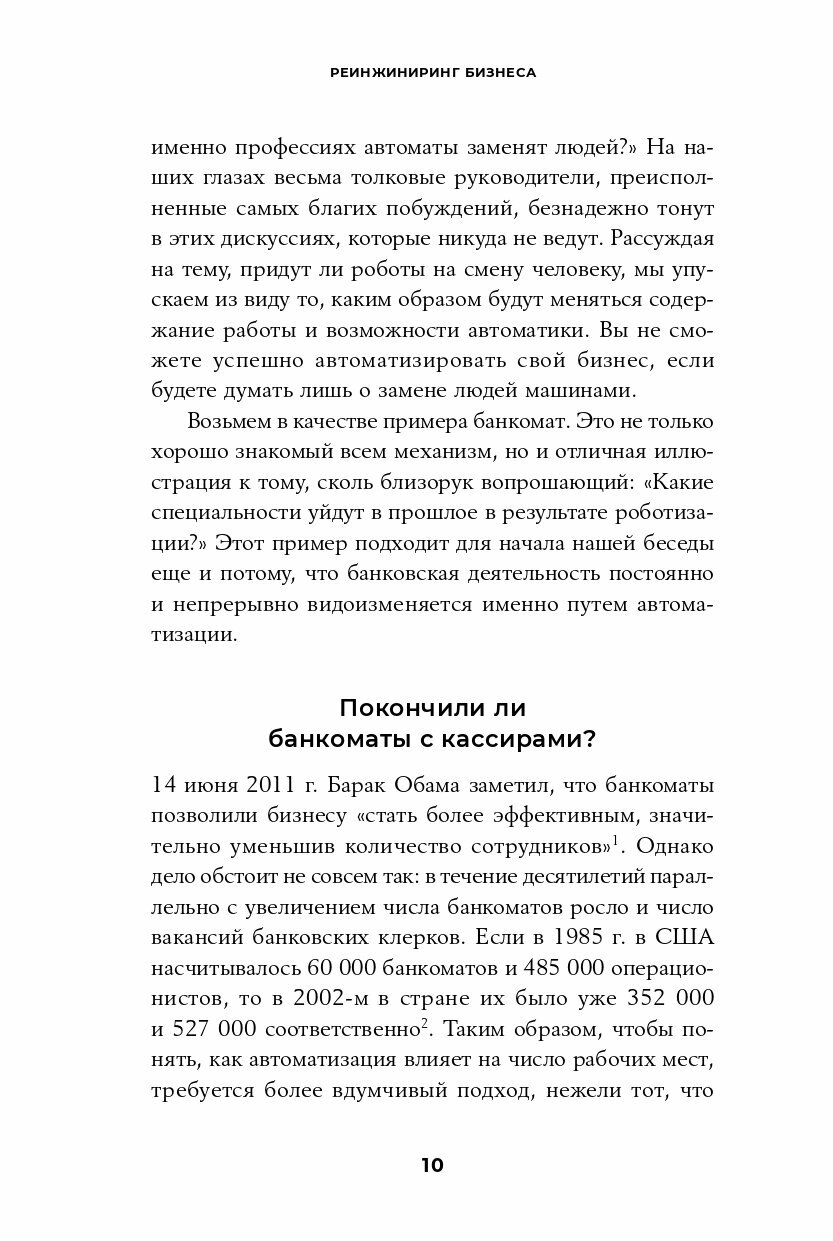 Реинжиниринг бизнеса: Как грамотно внедрить автоматизацию и искусственный интеллект - фото №14
