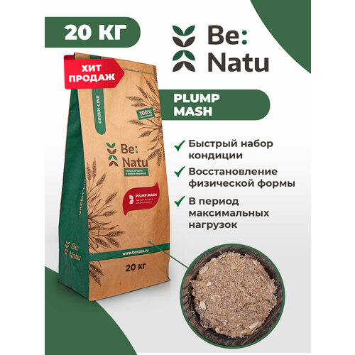 Be: Natu Plump mash Каша для быстрого набора кондиции