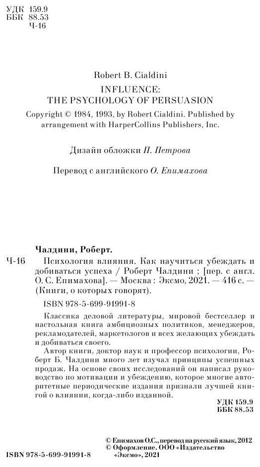 Психология влияния. Как научиться убеждать и добиваться успеха - фото №17