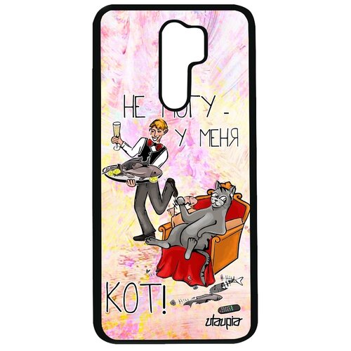 фото Чехол для телефонов redmi 9, "не могу - сижу с котом!" шутка повод utaupia