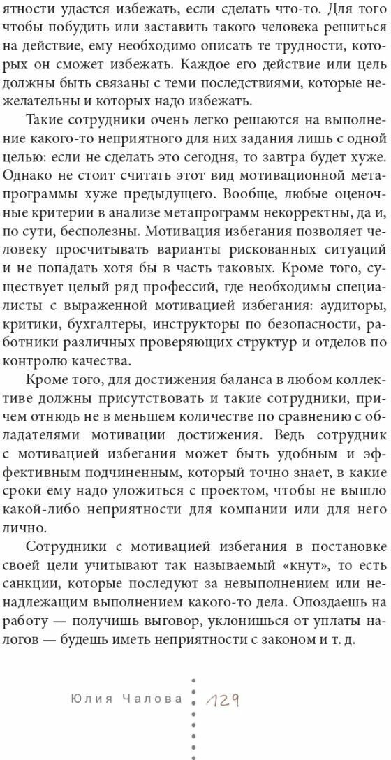 Практический профайлинг. Искусство прогнозировать мотивы тех, кто рядом с вами - фото №9