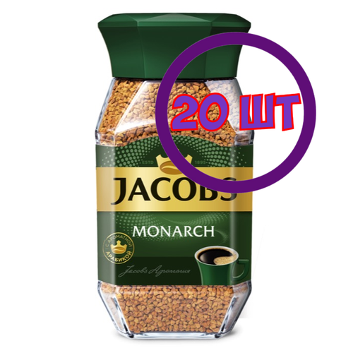 Кофе растворимый Jacobs Monarch, стеклянная банка, 47,5 г (комплект 20 шт.) 1770343