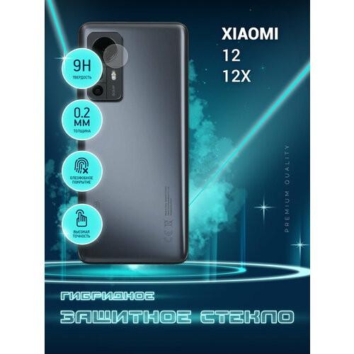 Защитное стекло для Xiaomi 12, 12X, Сяоми 12, 12Х, Ксиоми 12 Икс только на камеру, гибридное (пленка + стекловолокно), 2шт, Crystal boost защитное стекло для xiaomi 12c сяоми 12с ксиоми только на камеру гибридное пленка стекловолокно 2шт crystal boost