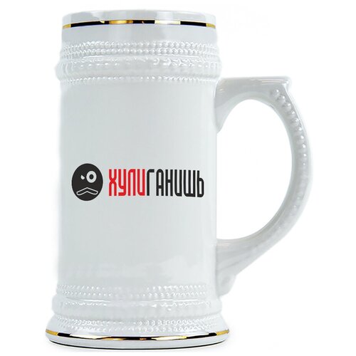 фото Пивная кружка хулиганишь drabs